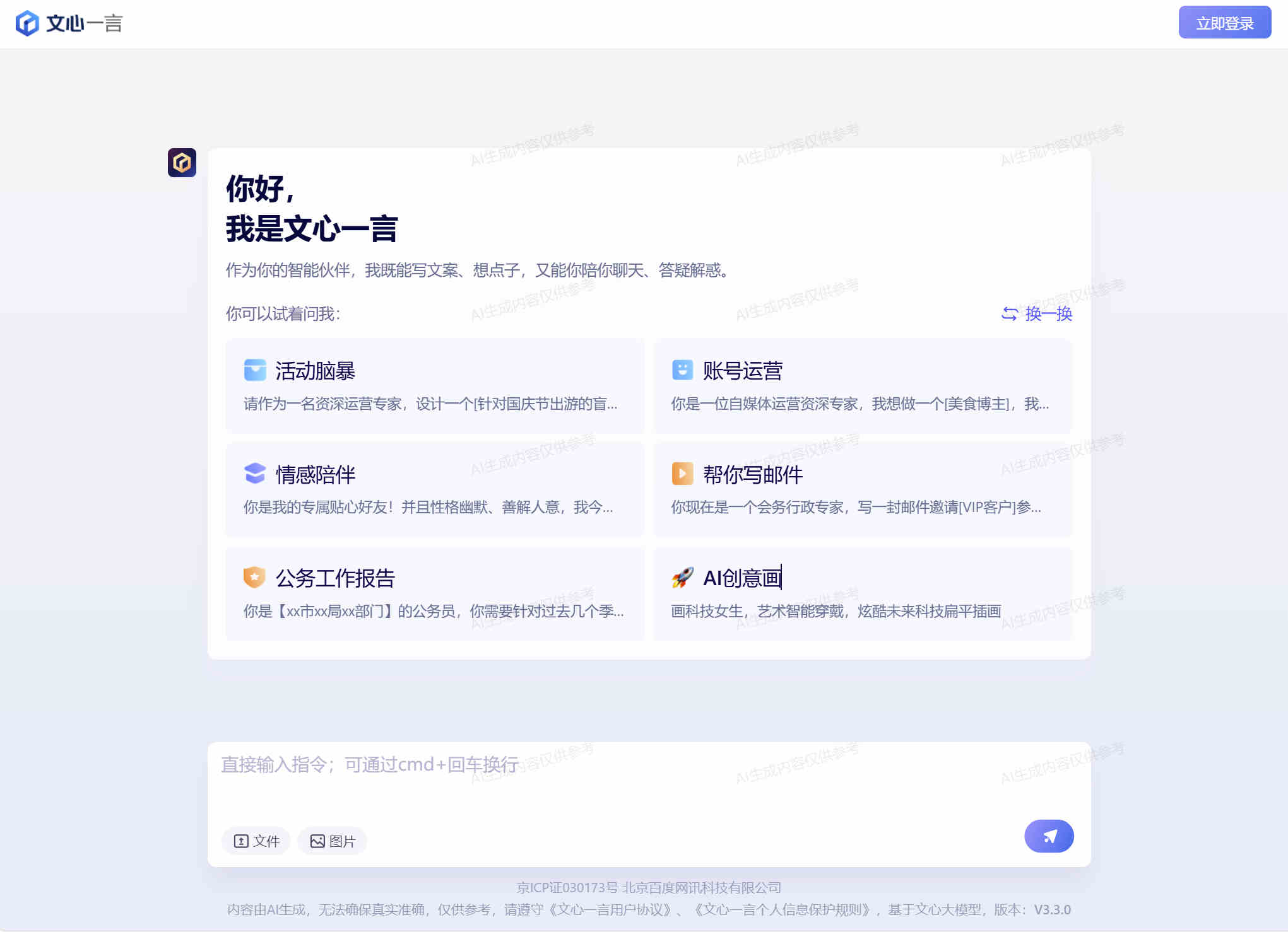 文心一言（百度AI聊天）