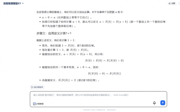 lisUK1S4Z2nGs_600 星火深度推理大模型X1发布,底层4.0Turbo升级后实力如何?