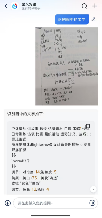 litDICnBhBhGQ_600 星火深度推理大模型X1发布,底层4.0Turbo升级后实力如何?